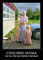 СПАСИБО, МАМА за то, что не спала с хачами