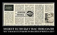 МОЖЕТ ЕСЛИ БЫ У НАС ПОКАЗАЛИ "ИХ" УЖАСЫ СССР БЫ НЕ РАЗВАЛИЛСЯ ЧЕРЕЗ 14 ЛЕТ?