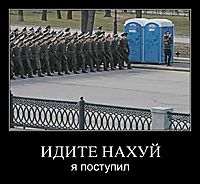 ИДИТЕ НАХУЙ я поступил