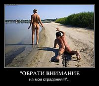 "ОБРАТИ ВНИМАНИЕ на мои страдания!!!"...