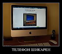 ТЕЛЕФОН ШИКАРЕН 