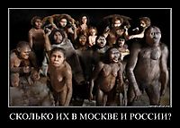 СКОЛЬКО ИХ В МОСКВЕ И РОССИИ? 