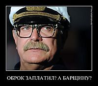 ОБРОК ЗАПЛАТИЛ? А БАРЩИНУ? 