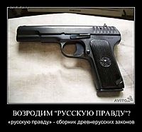 ВОЗРОДИМ "РУССКУЮ ПРАВДУ"? «русскую правду» - сборник древнерусских законов