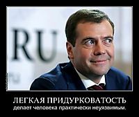 ЛЕГКАЯ ПРИДУРКОВАТОСТЬ делает человека практически неуязвимым.