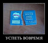 УСПЕТЬ ВОВРЕМЯ 