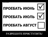 РАЗРЕШИТЕ ПРИСТУПИТЬ! 