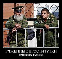 РЯЖЕННЫЕ ПРОСТИТУТКИ путинского режима.