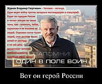 Вот он герой России 