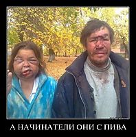 А НАЧИНАТЕЛИ ОНИ С ПИВА 