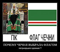 ПОЧЕМУ ЧЕЧНЯ ВЫБРАЛА ФЛАГОМ патриаршее одеяние ?