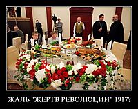ЖАЛЬ "ЖЕРТВ РЕВОЛЮЦИИ" 1917? 