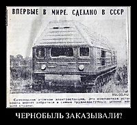 ЧЕРНОБЫЛЬ ЗАКАЗЫВАЛИ? 