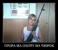 ПРОРА НА ОХОТУ НА ЧЮРОК 