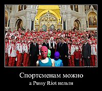 Спортсменам можно а Pussy Riot нельзя
