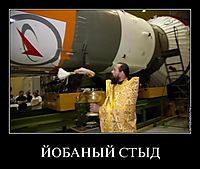ЙОБАНЫЙ СТЫД 