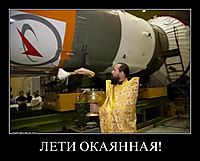 ЛЕТИ ОКАЯННАЯ! 