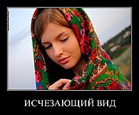 ИСЧЕЗАЮЩИЙ ВИД 