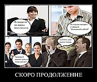 СКОРО ПРОДОЛЖЕНИЕ 