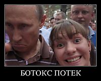 БОТОКС ПОТЕК 