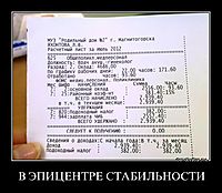 В ЭПИЦЕНТРЕ СТАБИЛЬНОСТИ 