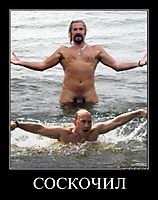 СОСКОЧИЛ 