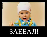 ЗАЕБАЛ! 