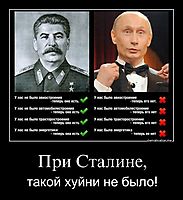 При Сталине, такой хуйни не было!