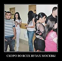 СКОРО ВО ВСЕХ ВУЗАХ МОСКВЫ 