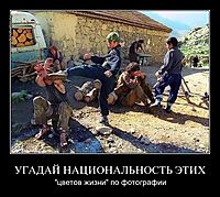 УГАДАЙ НАЦИОНАЛЬНОСТЬ ЭТИХ "цветов жизни" по фотографии