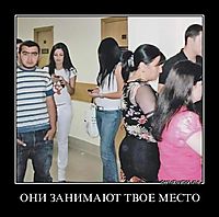ОНИ ЗАНИМАЮТ ТВОЕ МЕСТО 