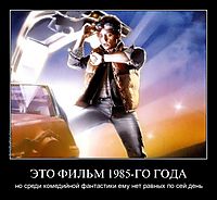 ЭТО ФИЛЬМ 1985-ГО ГОДА но среди комедийной фантастики ему нет равных по сей день