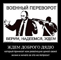 ЖДЕМ ДОБРОГО ДЯДЮ который принесет нам революцию ценой своей жизни и ничего за это не попросит