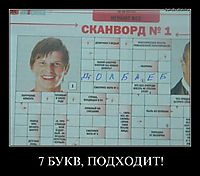 7 БУКВ, ПОДХОДИТ! 