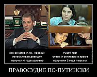 ПРАВОСУДИЕ ПО-ПУТИНСКИ 