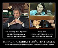 ИЗНАСИЛОВАНИЯ УБИЙСТВА ГРАБЕЖ это не оскорбляет чувства верующих, в отличие от плясок в церкви
