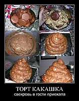 ТОРТ КАКАШКА свекровь в гости приехала