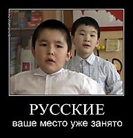 РУССКИЕ ваше место уже занято