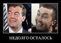 НЕДОЛГО ОСТАЛОСЬ 