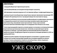 УЖЕ СКОРО 