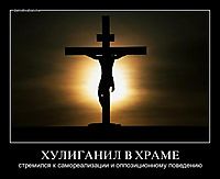 ХУЛИГАНИЛ В ХРАМЕ стремился к самореализации и оппозиционному поведению