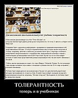 ТОЛЕРАНТНОСТЬ теперь и в учебниках