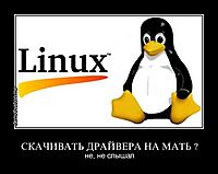 СКАЧИВАТЬ ДРАЙВЕРА НА МАТЬ ? не, не слышал