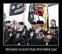 ПРАВОСЛАБНУТЫЕ РОГОНОСЦЫ 
