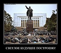 СВЕТЛОЕ БУДУЩЕЕ ПОСТРОЕНО! 
