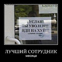 ЛУЧШИЙ СОТРУДНИК месяца