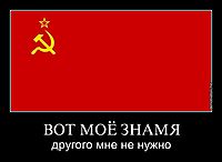 ВОТ МОЁ ЗНАМЯ другого мне не нужно