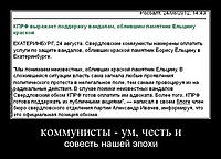 коммунисты - ум, честь и совесть нашей эпохи