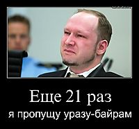 Еще 21 раз я пропущу уразу-байрам