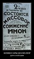 КОМИССАРЫ ДО СИХ ПОР рулят в этой стране